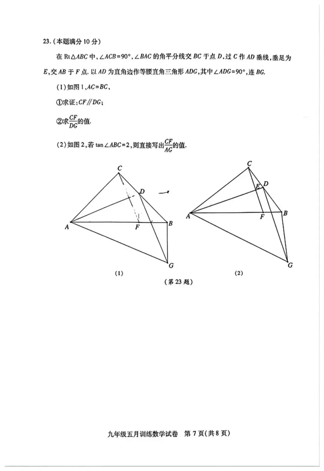 在武汉,最新汉阳中考五调数学试卷 第7张