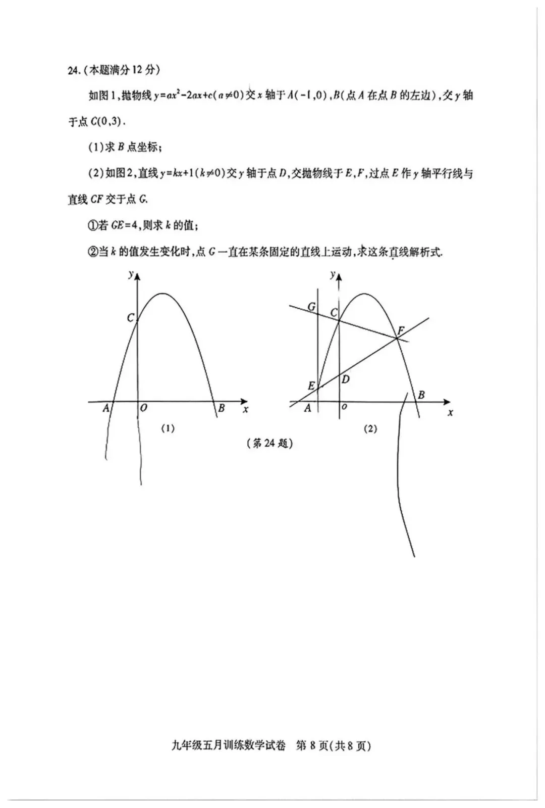 在武汉,最新汉阳中考五调数学试卷 第8张