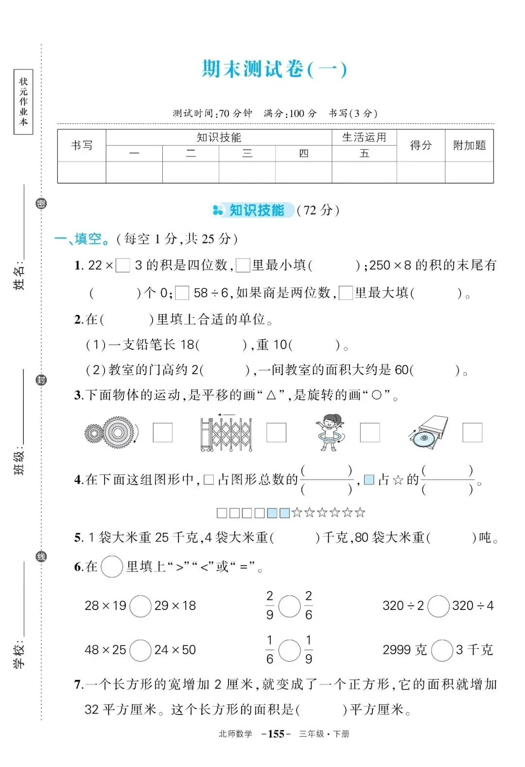 【期末试卷】小学数学北师版1-6年级下册期末练习试卷(带答案,可下载可打印) 第5张