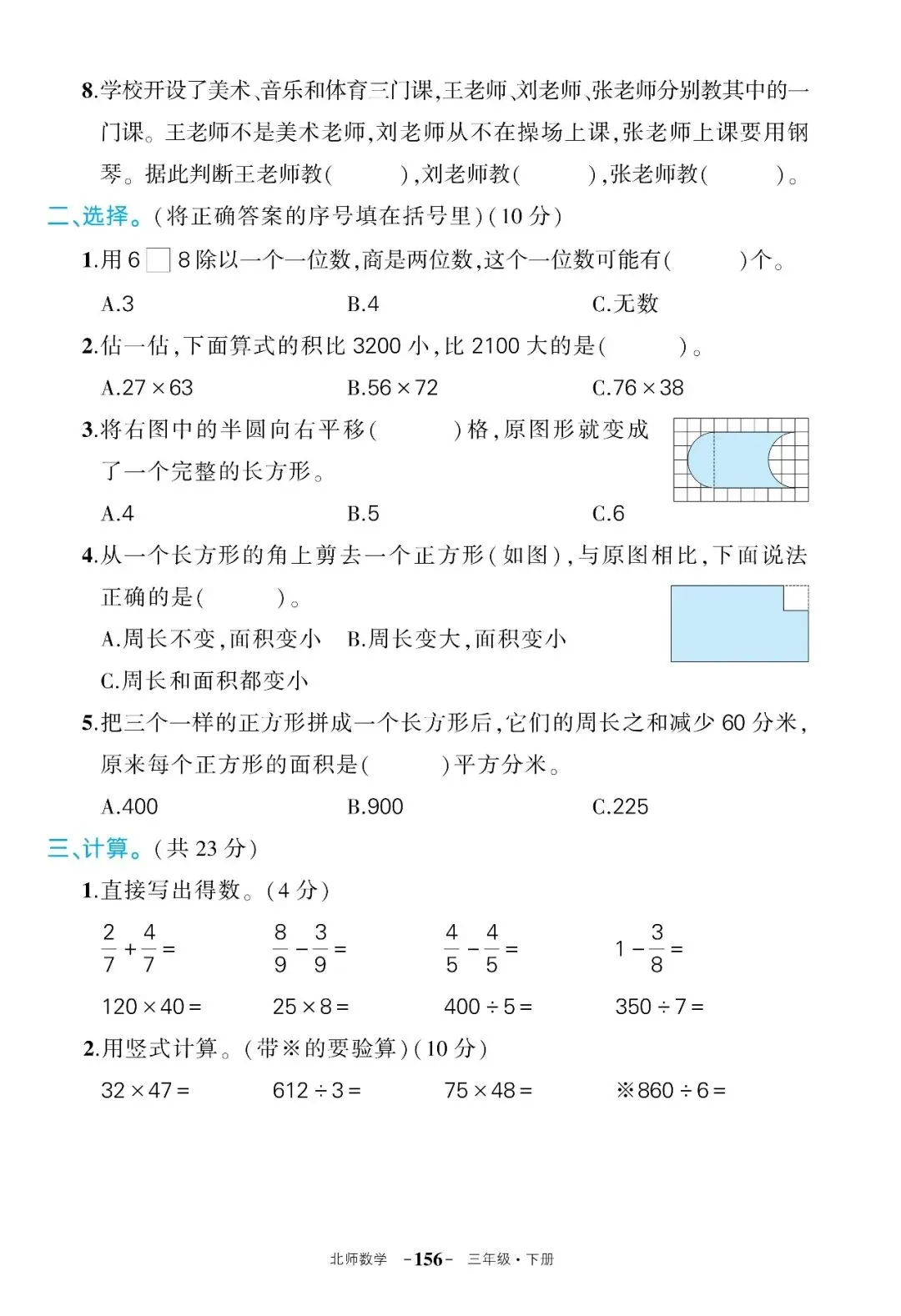 【期末试卷】小学数学北师版1-6年级下册期末练习试卷(带答案,可下载可打印) 第6张