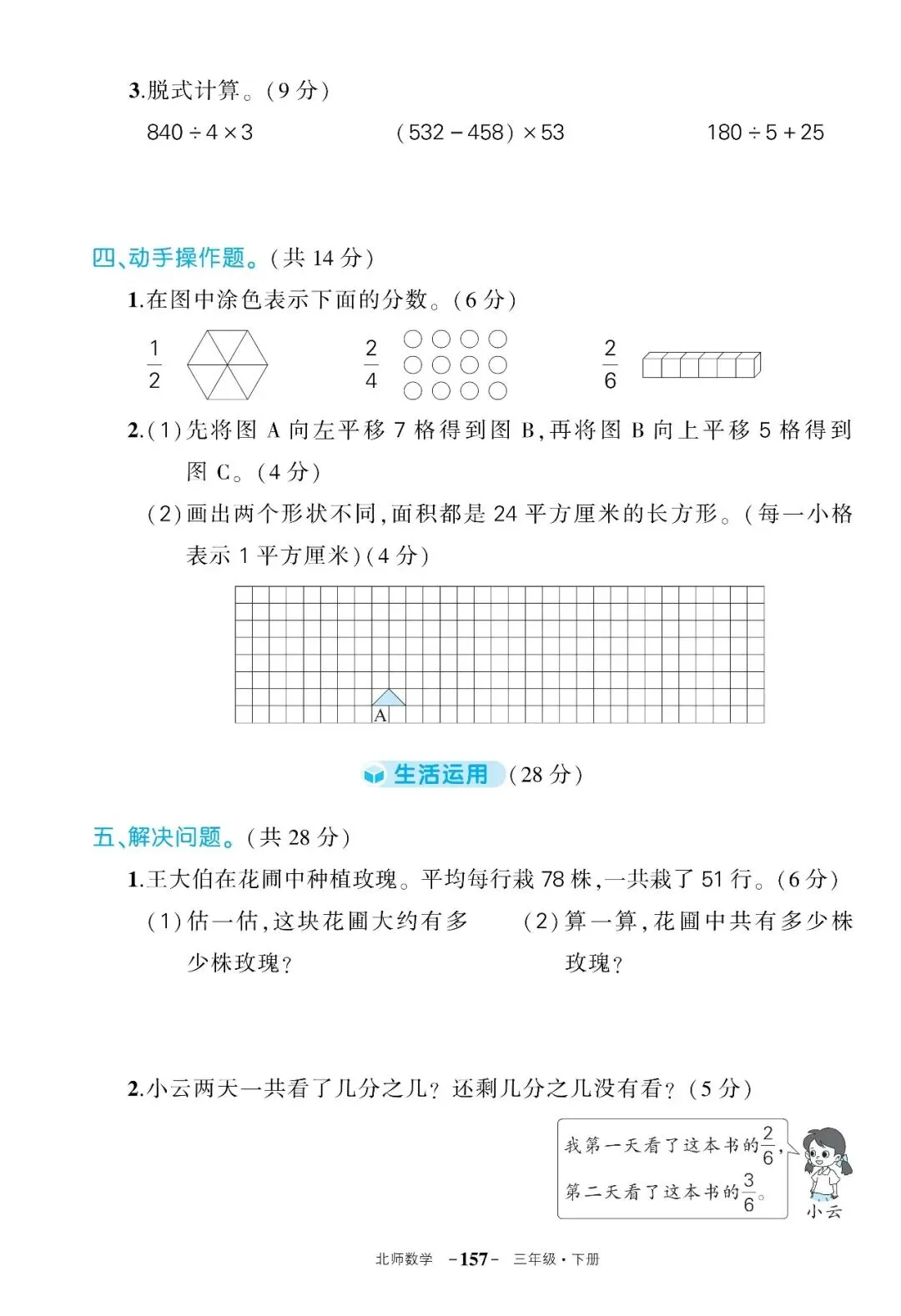 【期末试卷】小学数学北师版1-6年级下册期末练习试卷(带答案,可下载可打印) 第7张