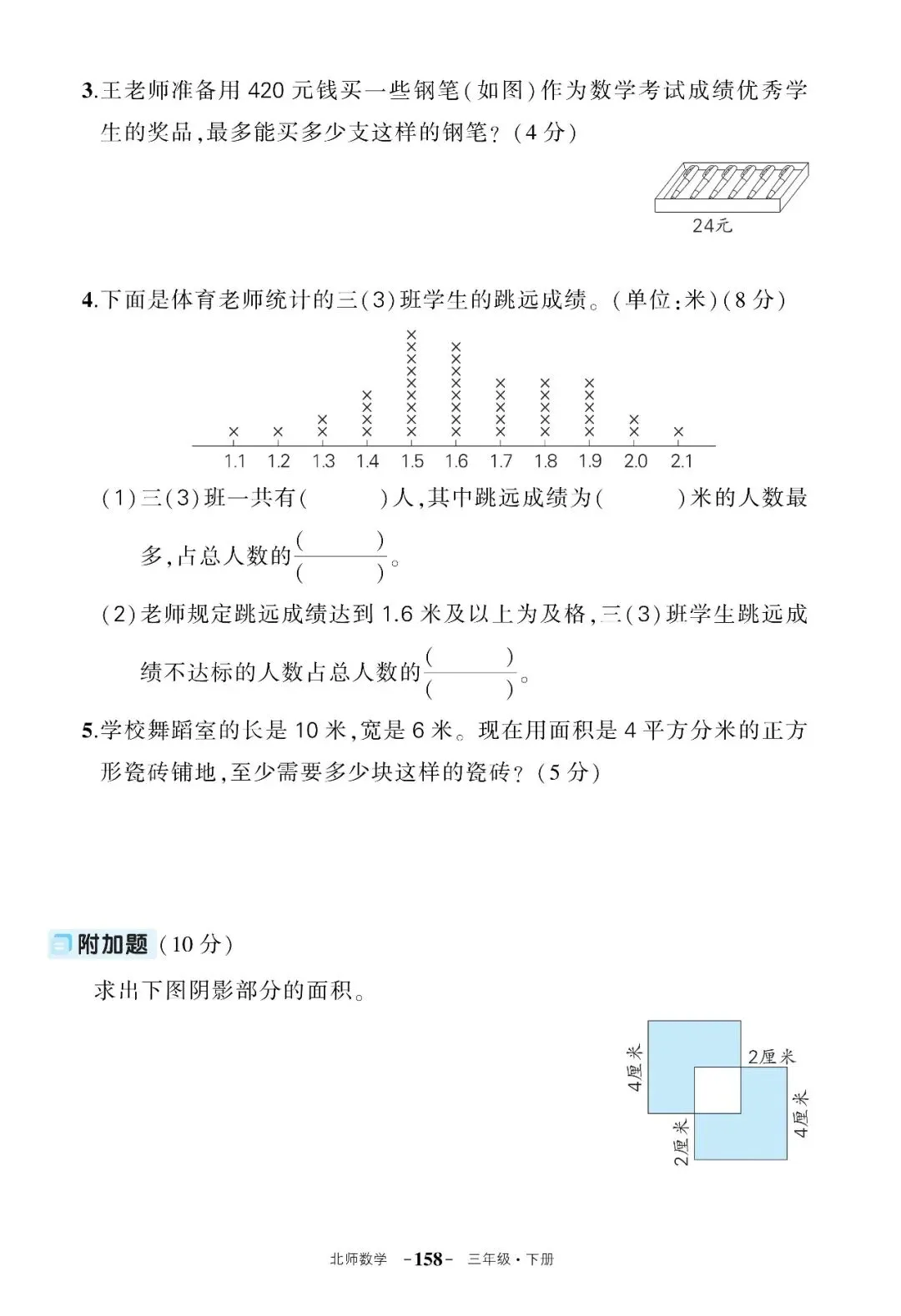 【期末试卷】小学数学北师版1-6年级下册期末练习试卷(带答案,可下载可打印) 第8张
