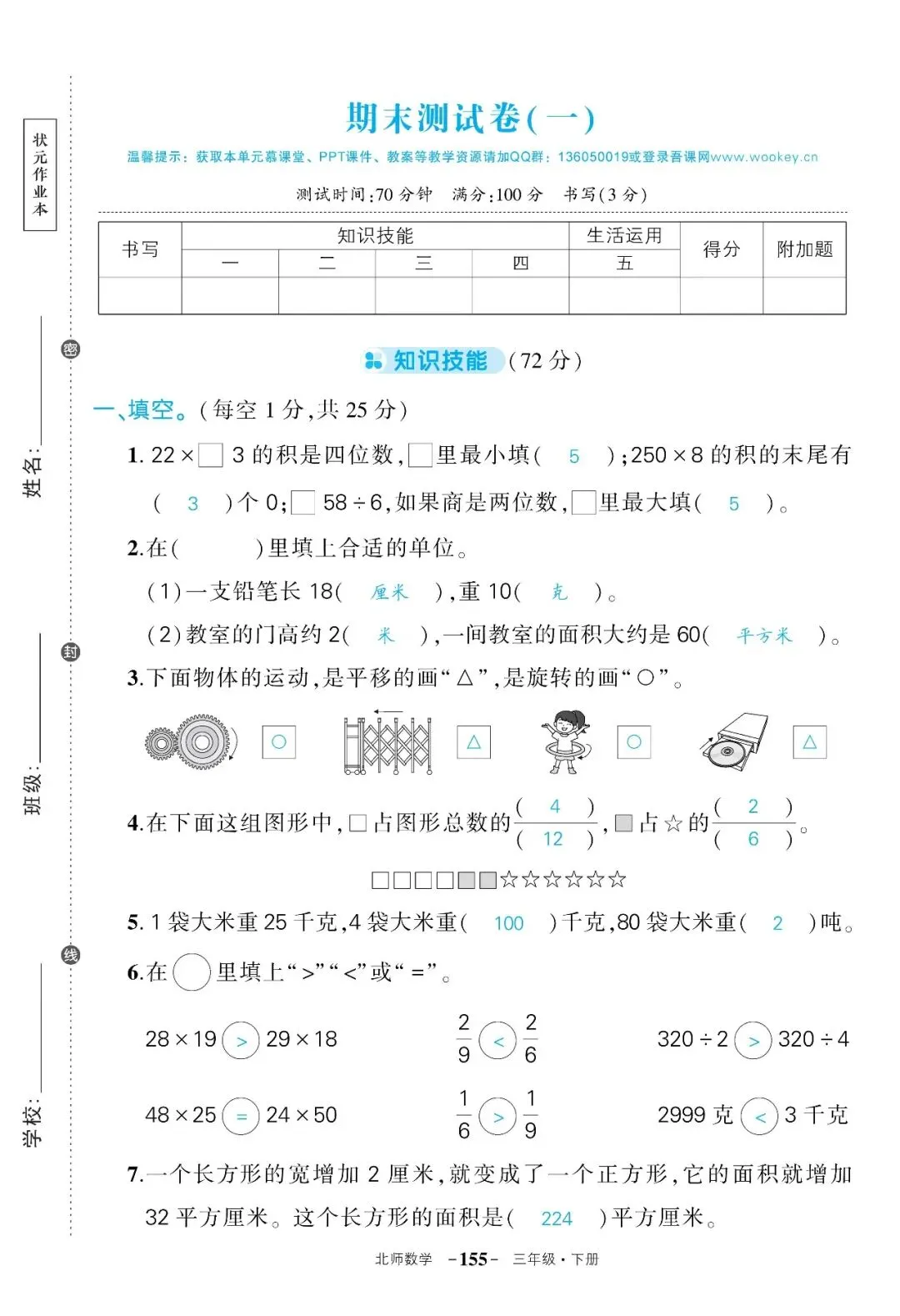 【期末试卷】小学数学北师版1-6年级下册期末练习试卷(带答案,可下载可打印) 第9张