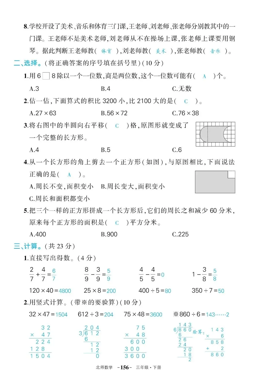 【期末试卷】小学数学北师版1-6年级下册期末练习试卷(带答案,可下载可打印) 第10张
