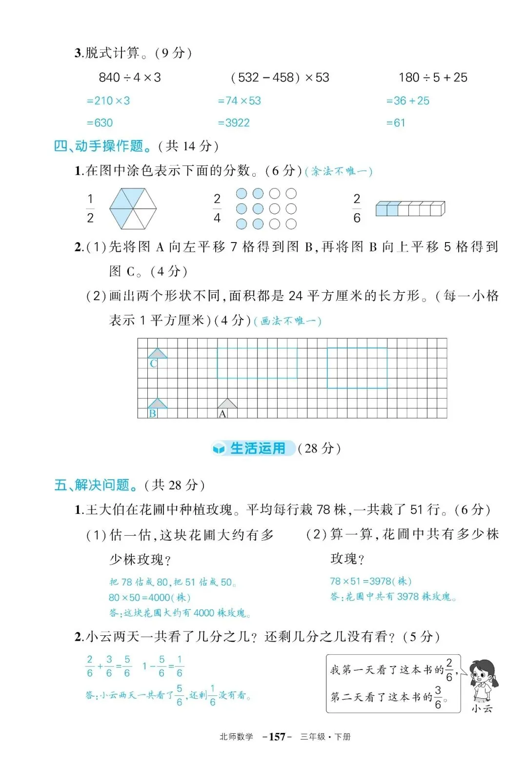 【期末试卷】小学数学北师版1-6年级下册期末练习试卷(带答案,可下载可打印) 第11张