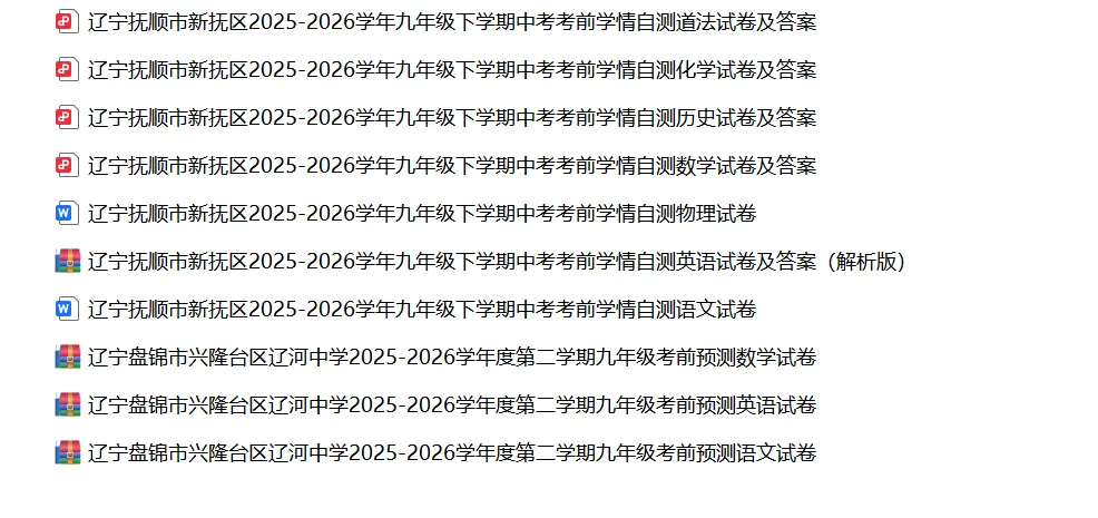 2026年辽宁省各地中考考前预测试卷及答案(校内) 第4张