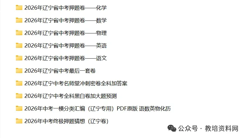 2026年辽宁省各地中考考前预测试卷及答案(校内) 第5张