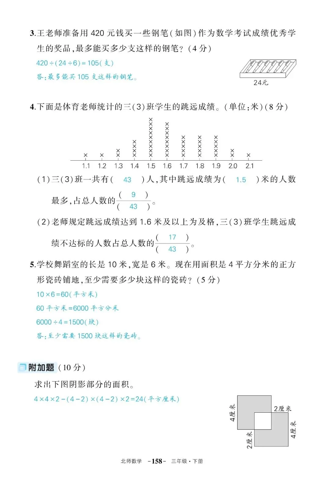 【期末试卷】小学数学北师版1-6年级下册期末练习试卷(带答案,可下载可打印) 第12张