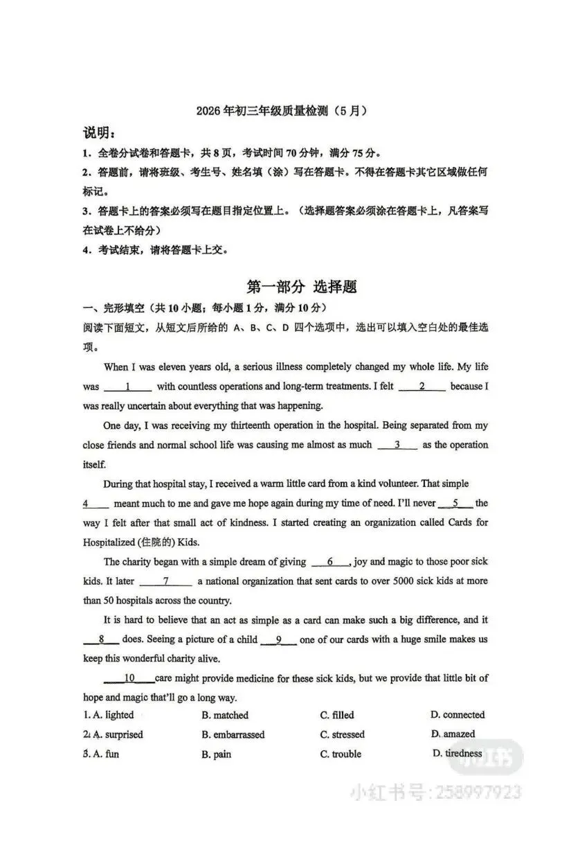 2026深圳深大附中初三三模英语真题 第1张
