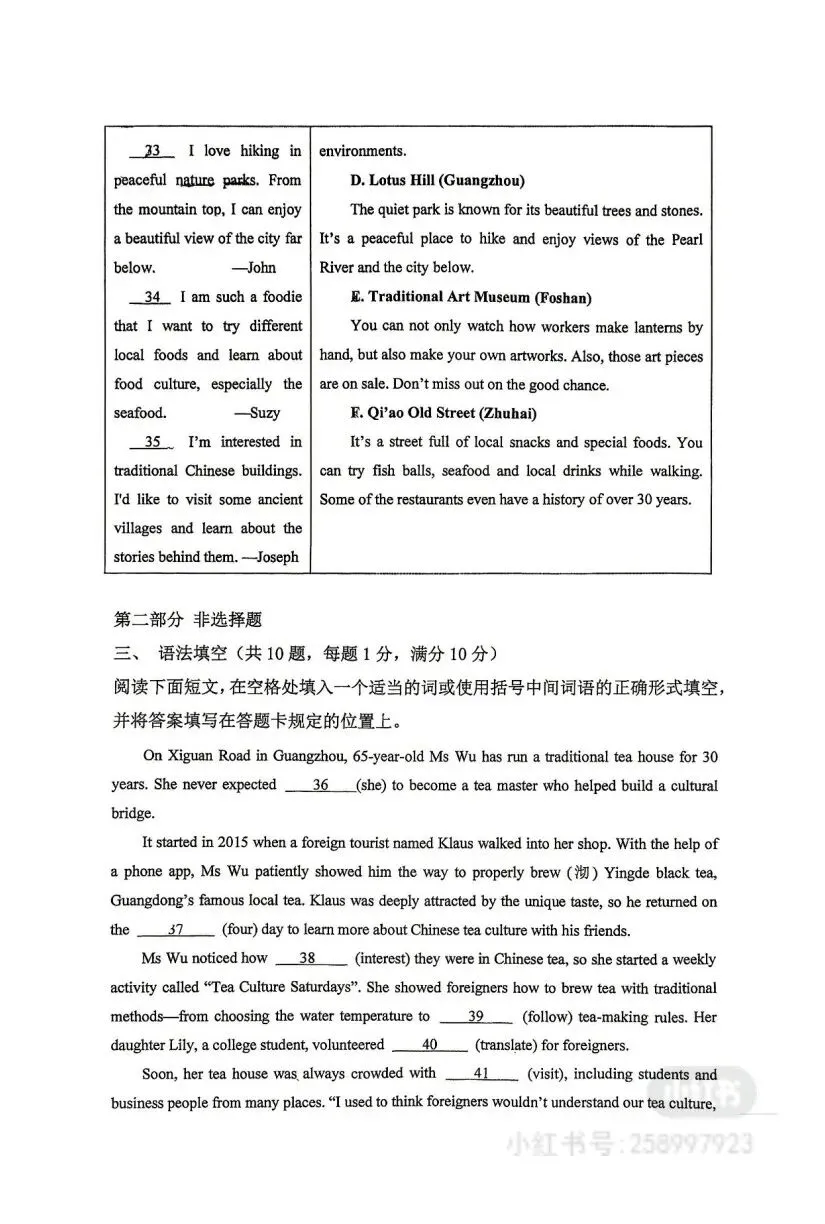 2026深圳深大附中初三三模英语真题 第7张