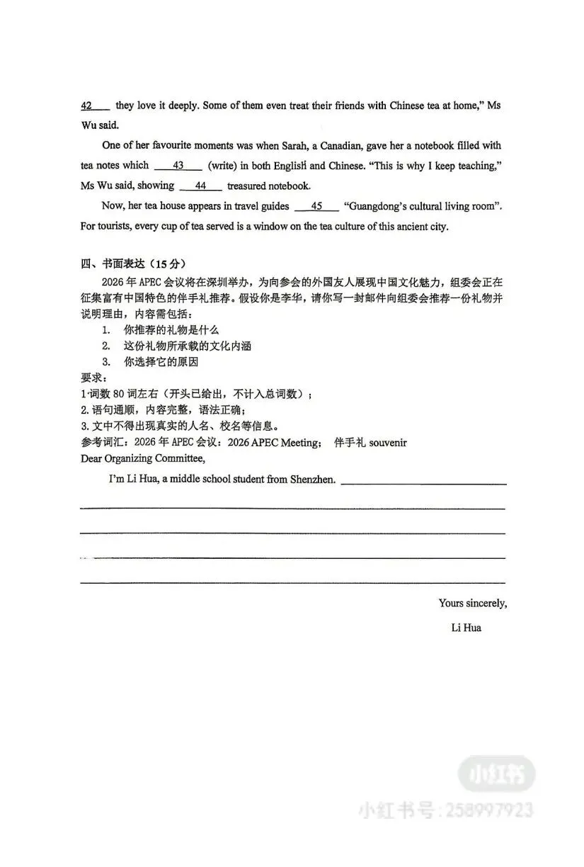 2026深圳深大附中初三三模英语真题 第8张