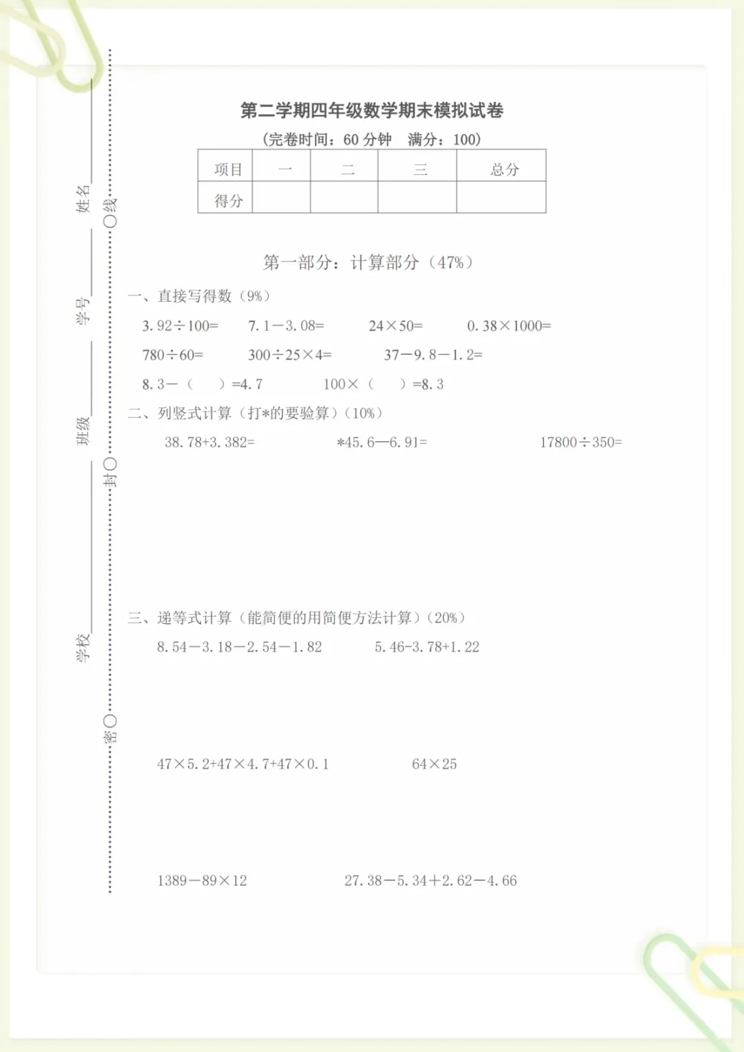 四年级(下))数学期末模拟试卷《沪教版》,电子版可打印 第1张 四年级(下))数学期末模拟试卷《沪教版》,电子版可打印 第1张