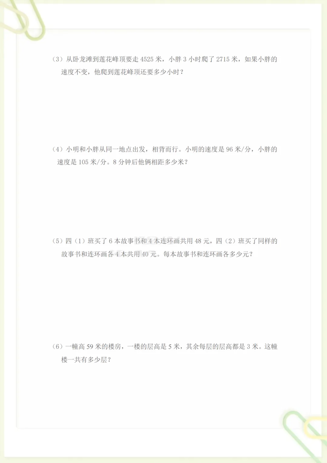 四年级(下))数学期末模拟试卷《沪教版》,电子版可打印 第4张 四年级(下))数学期末模拟试卷《沪教版》,电子版可打印 第4张