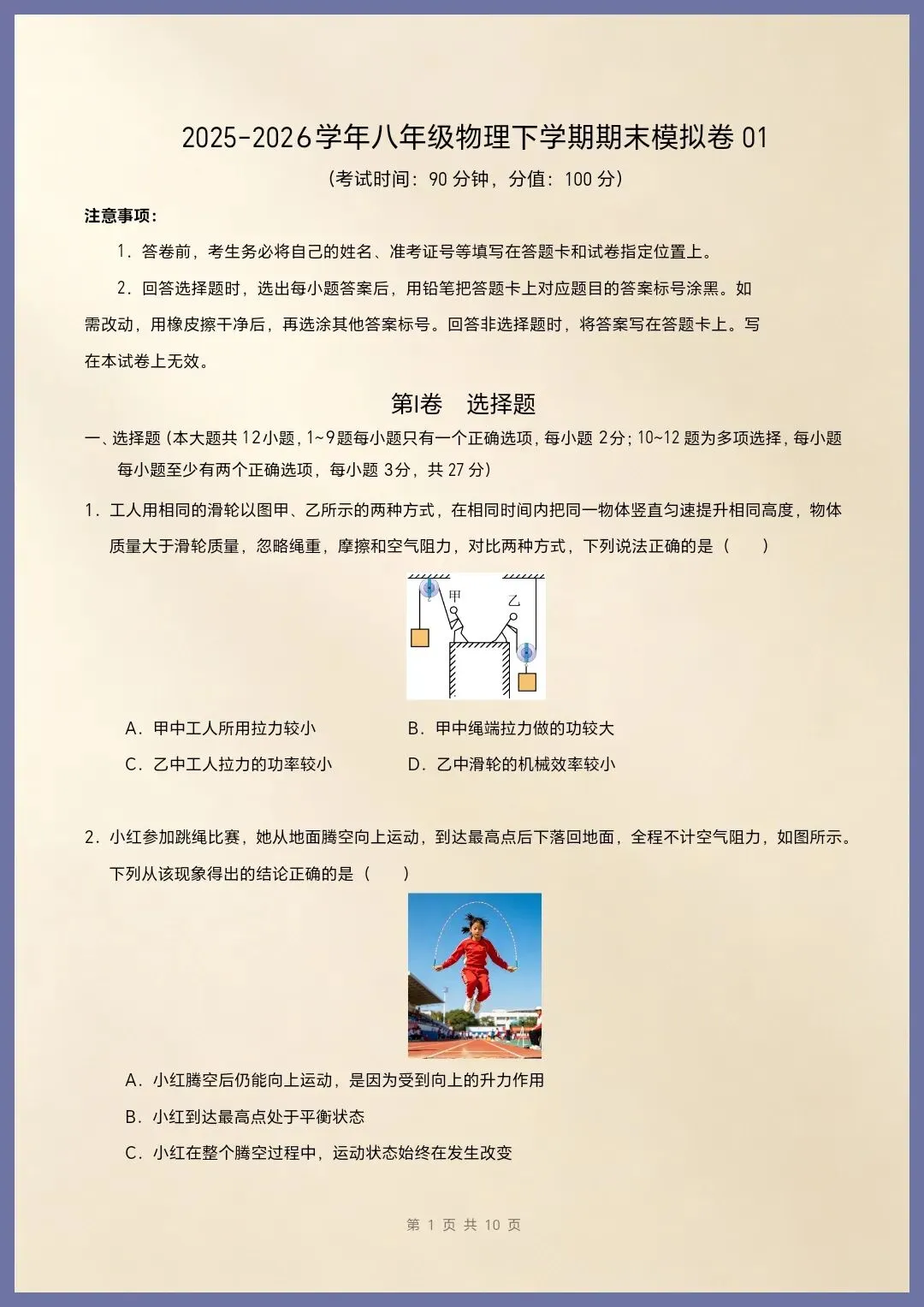 八下物理|26新人教版期末模拟卷01(考试版+全解全析)【电子版可打印!】 第1张 八下物理|26新人教版期末模拟卷01(考试版+全解全析)【电子版可打印!】 第1张