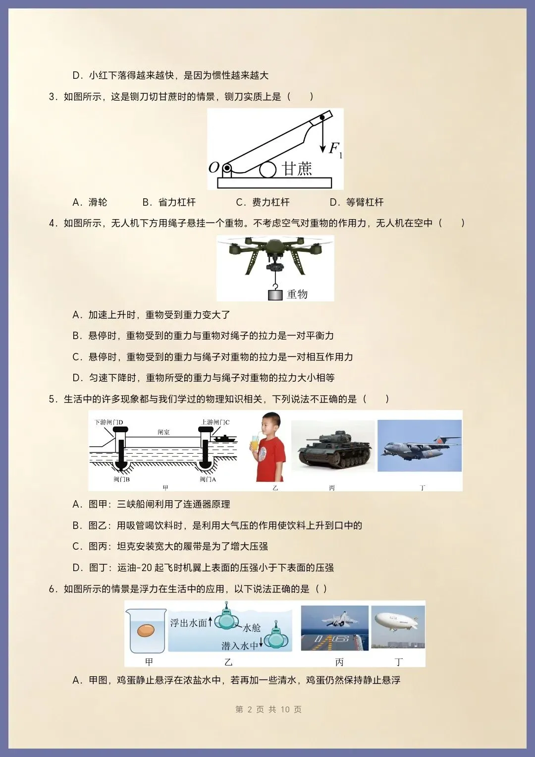 八下物理|26新人教版期末模拟卷01(考试版+全解全析)【电子版可打印!】 第2张 八下物理|26新人教版期末模拟卷01(考试版+全解全析)【电子版可打印!】 第2张