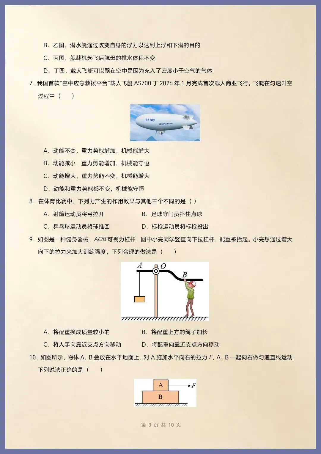 八下物理|26新人教版期末模拟卷01(考试版+全解全析)【电子版可打印!】 第3张 八下物理|26新人教版期末模拟卷01(考试版+全解全析)【电子版可打印!】 第3张