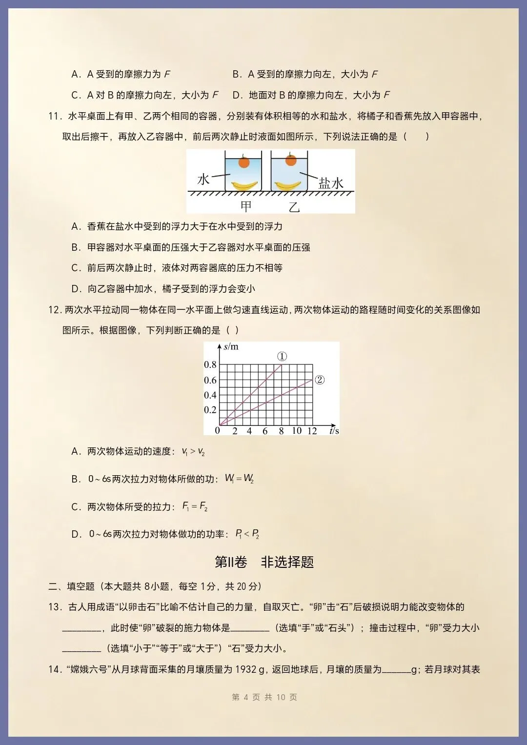 八下物理|26新人教版期末模拟卷01(考试版+全解全析)【电子版可打印!】 第4张 八下物理|26新人教版期末模拟卷01(考试版+全解全析)【电子版可打印!】 第4张