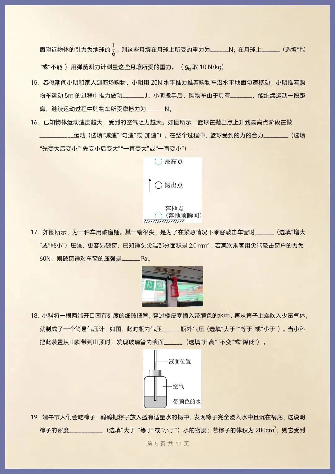八下物理|26新人教版期末模拟卷01(考试版+全解全析)【电子版可打印!】 第5张 八下物理|26新人教版期末模拟卷01(考试版+全解全析)【电子版可打印!】 第5张