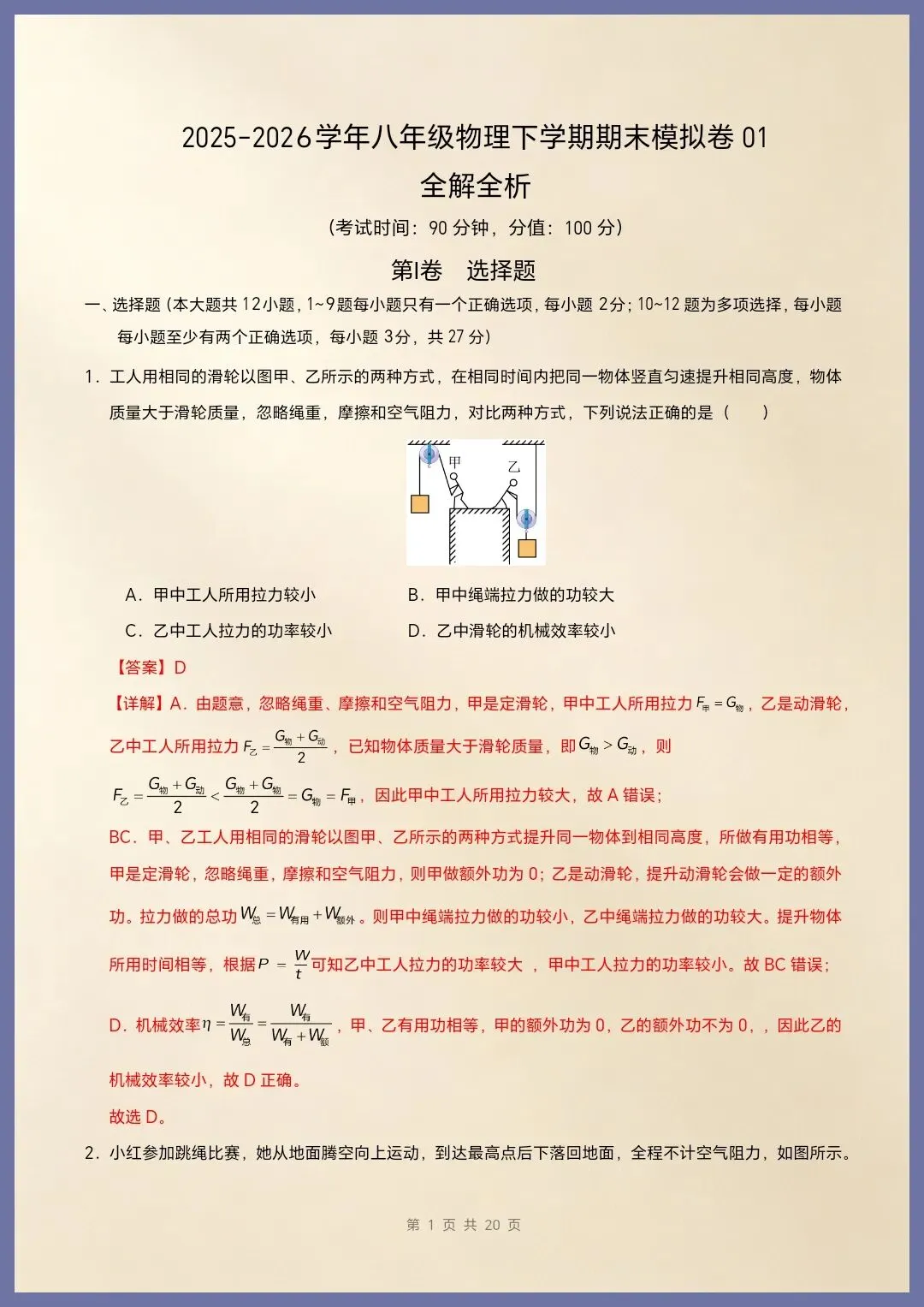 八下物理|26新人教版期末模拟卷01(考试版+全解全析)【电子版可打印!】 第6张 八下物理|26新人教版期末模拟卷01(考试版+全解全析)【电子版可打印!】 第6张