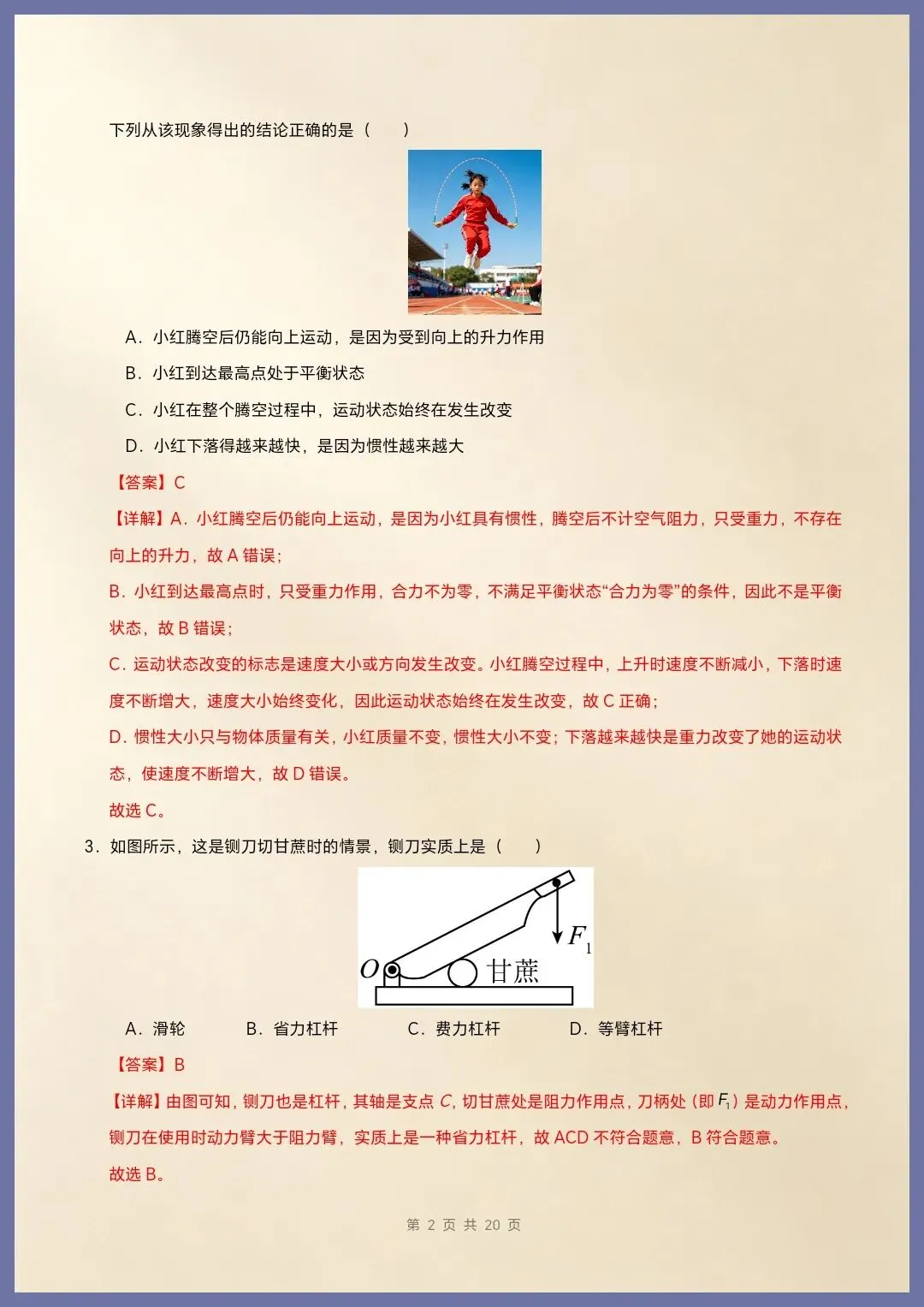 八下物理|26新人教版期末模拟卷01(考试版+全解全析)【电子版可打印!】 第7张 八下物理|26新人教版期末模拟卷01(考试版+全解全析)【电子版可打印!】 第7张