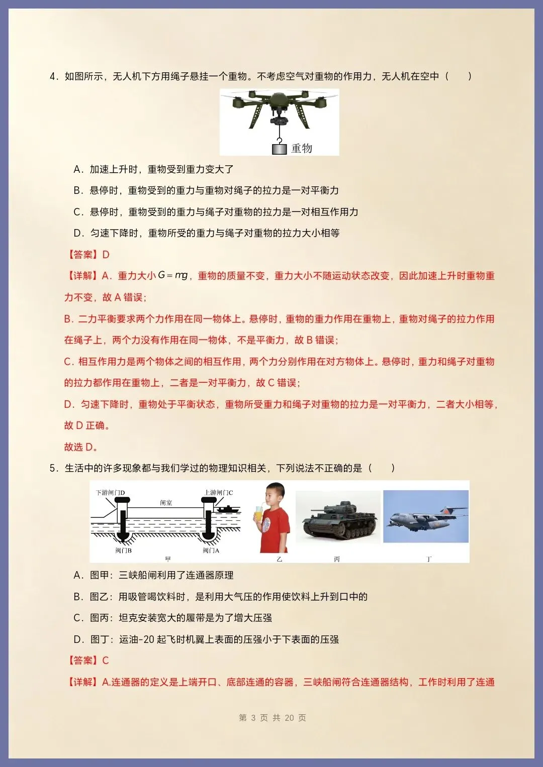 八下物理|26新人教版期末模拟卷01(考试版+全解全析)【电子版可打印!】 第8张 八下物理|26新人教版期末模拟卷01(考试版+全解全析)【电子版可打印!】 第8张