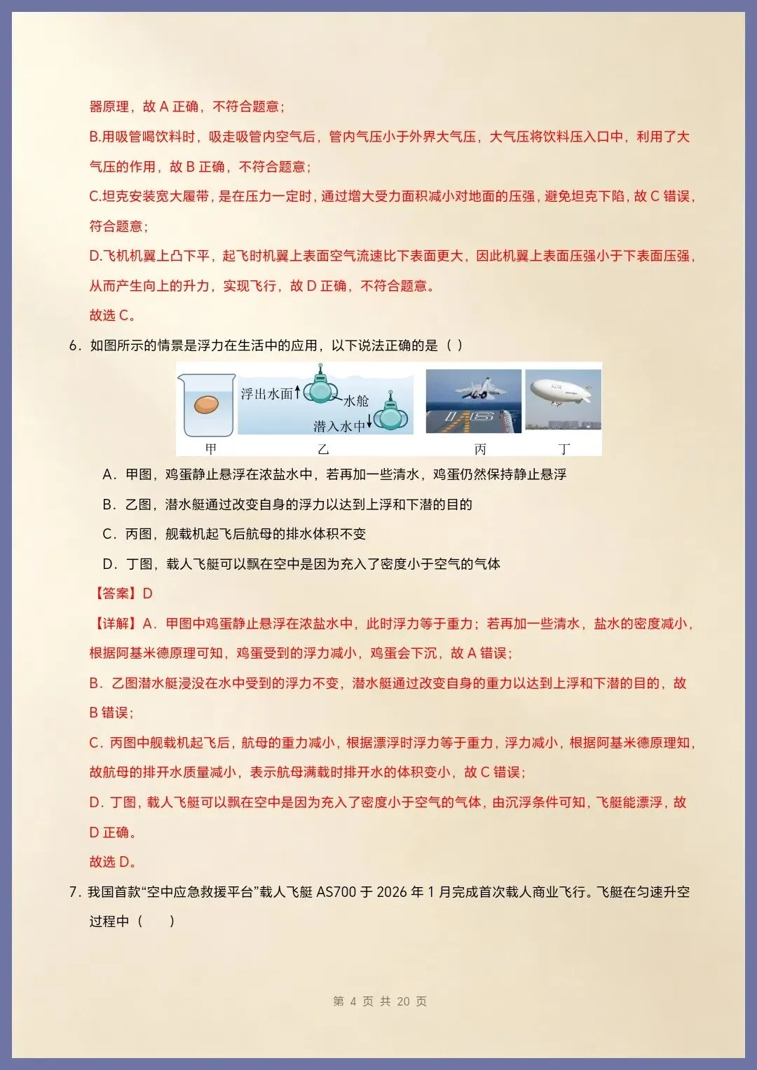八下物理|26新人教版期末模拟卷01(考试版+全解全析)【电子版可打印!】 第9张 八下物理|26新人教版期末模拟卷01(考试版+全解全析)【电子版可打印!】 第9张