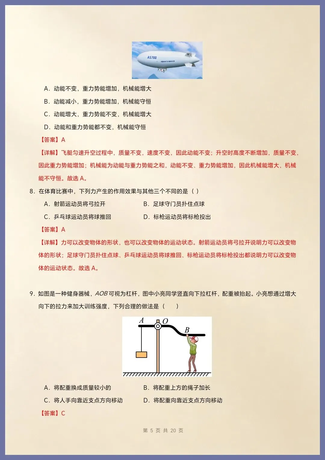 八下物理|26新人教版期末模拟卷01(考试版+全解全析)【电子版可打印!】 第10张 八下物理|26新人教版期末模拟卷01(考试版+全解全析)【电子版可打印!】 第10张