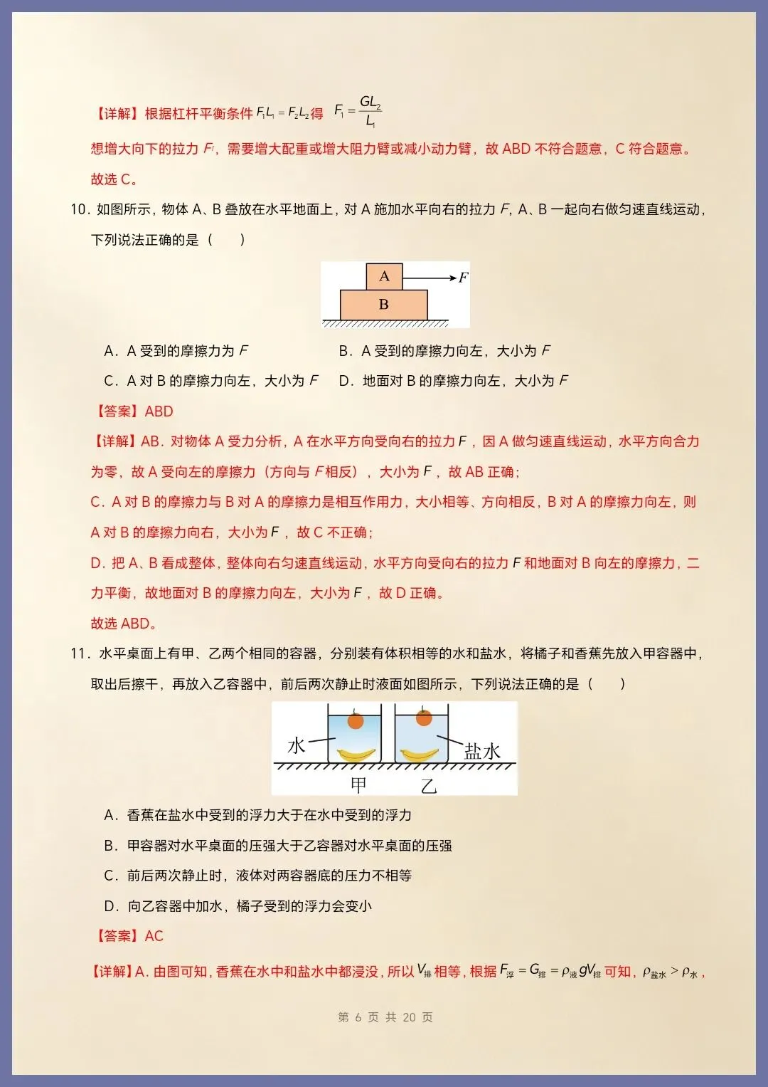 八下物理|26新人教版期末模拟卷01(考试版+全解全析)【电子版可打印!】 第11张 八下物理|26新人教版期末模拟卷01(考试版+全解全析)【电子版可打印!】 第11张