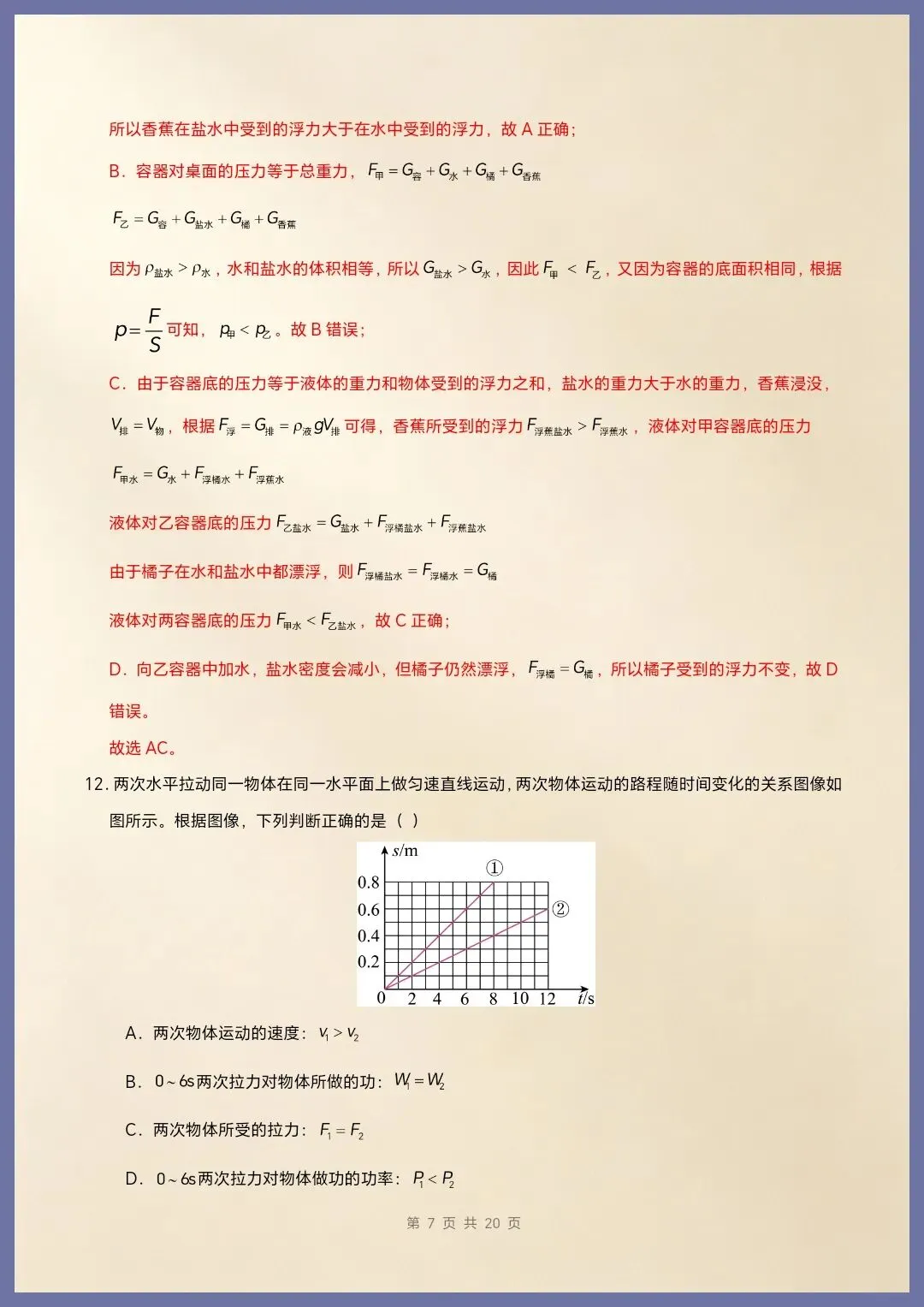 八下物理|26新人教版期末模拟卷01(考试版+全解全析)【电子版可打印!】 第12张 八下物理|26新人教版期末模拟卷01(考试版+全解全析)【电子版可打印!】 第12张