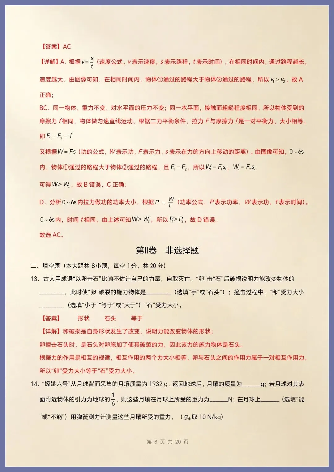 八下物理|26新人教版期末模拟卷01(考试版+全解全析)【电子版可打印!】 第13张 八下物理|26新人教版期末模拟卷01(考试版+全解全析)【电子版可打印!】 第13张