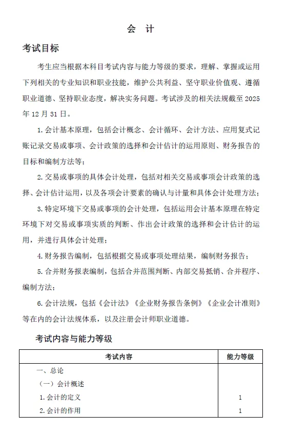 东奥资源分享:2026CPA-财管:真题+模拟卷 第3张 东奥资源分享:2026CPA-财管:真题+模拟卷 第3张