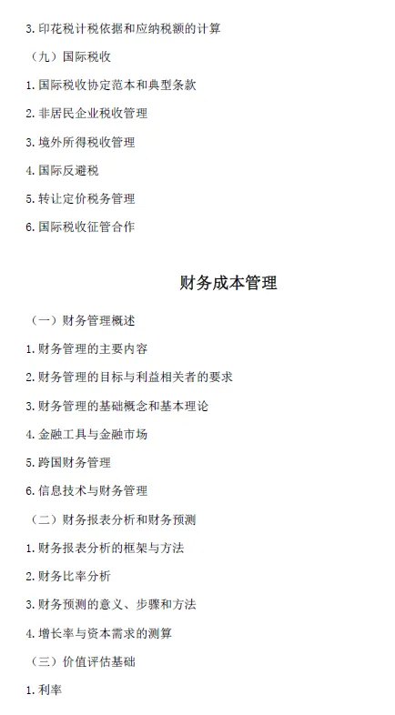 东奥资源分享:2026CPA-财管:真题+模拟卷 第4张 东奥资源分享:2026CPA-财管:真题+模拟卷 第4张