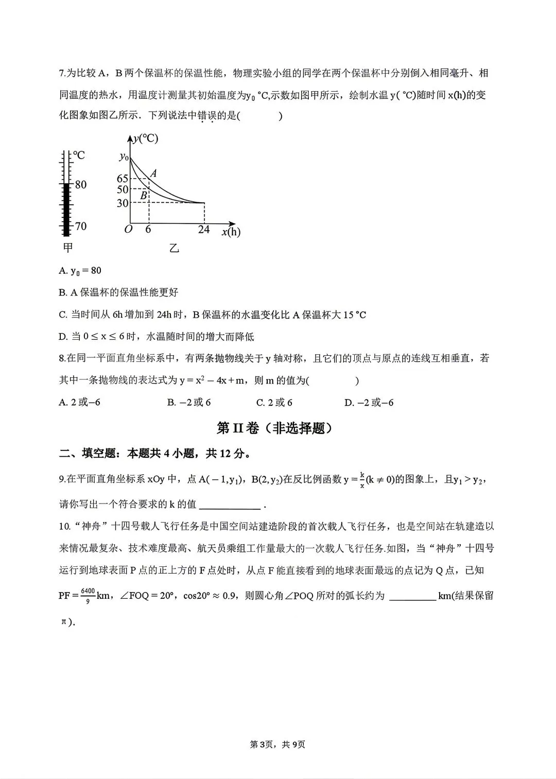 内蒙古2026中考第三次模拟数学试卷及答案 第3张 内蒙古2026中考第三次模拟数学试卷及答案 第3张