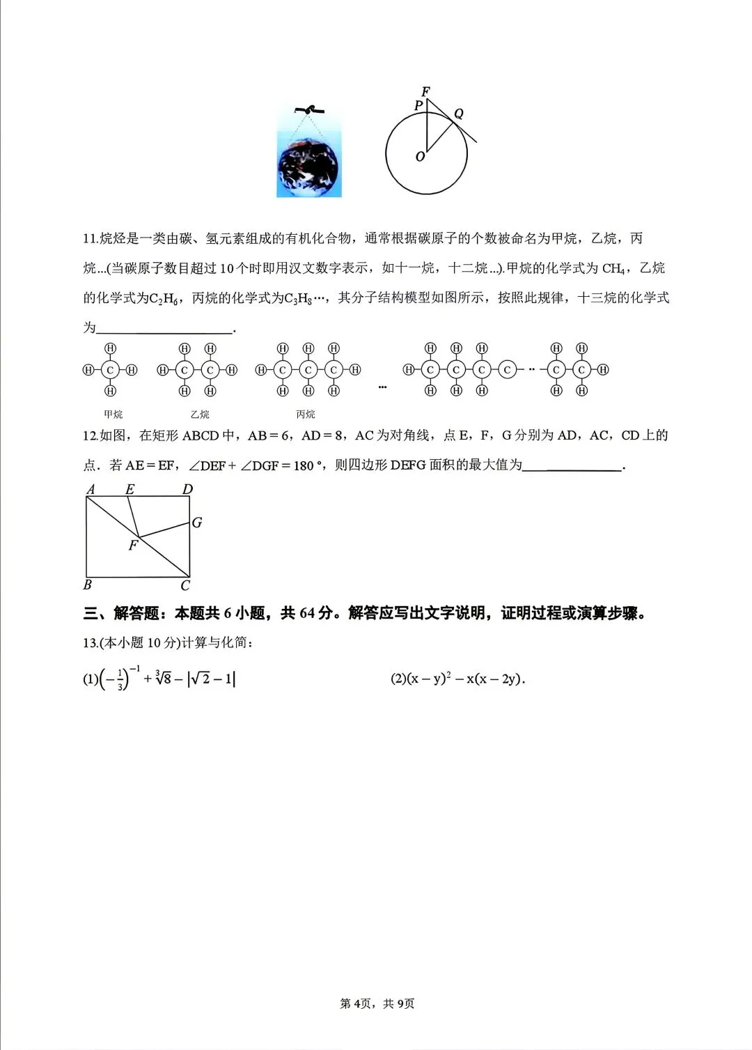 内蒙古2026中考第三次模拟数学试卷及答案 第4张 内蒙古2026中考第三次模拟数学试卷及答案 第4张