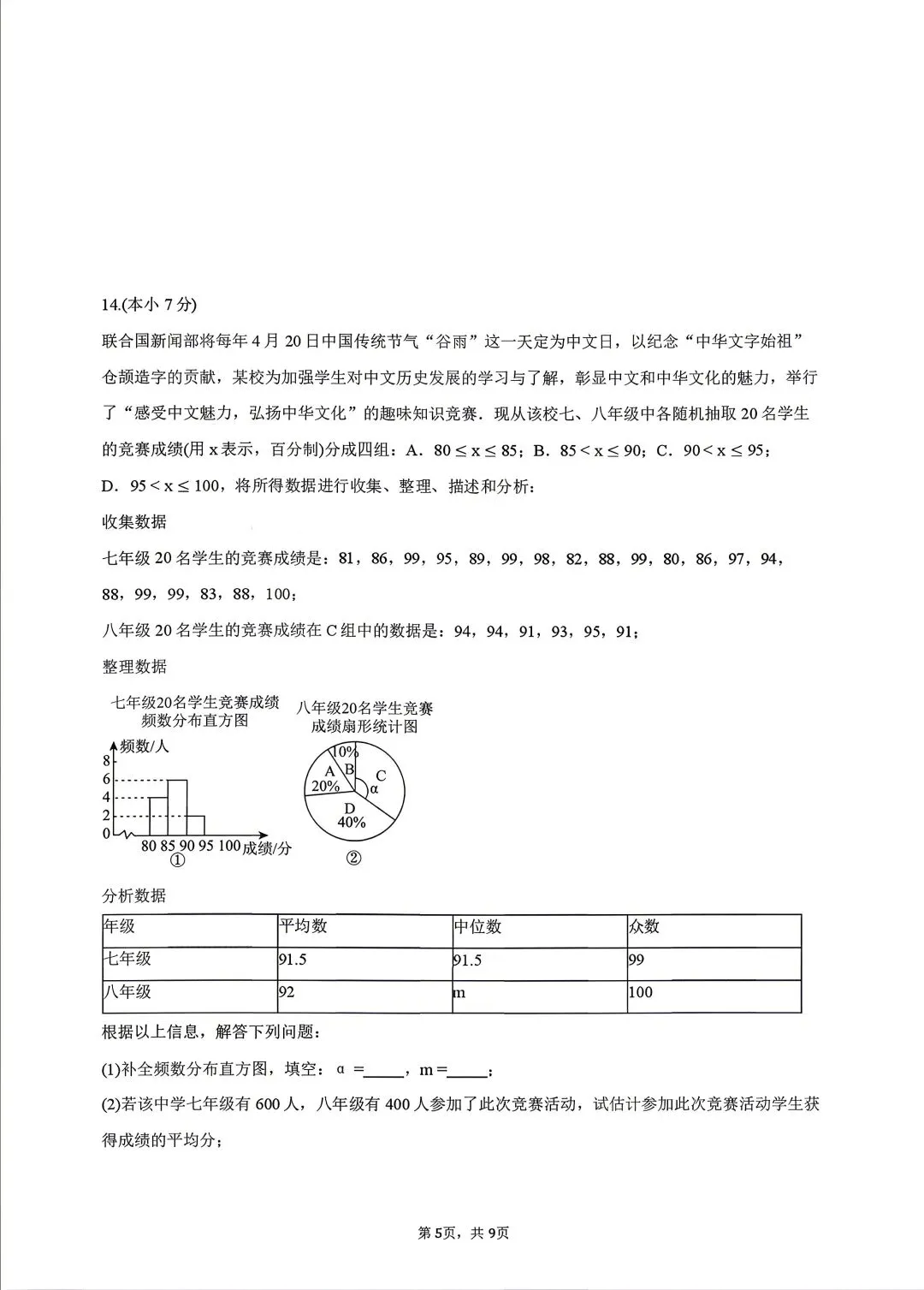 内蒙古2026中考第三次模拟数学试卷及答案 第5张 内蒙古2026中考第三次模拟数学试卷及答案 第5张