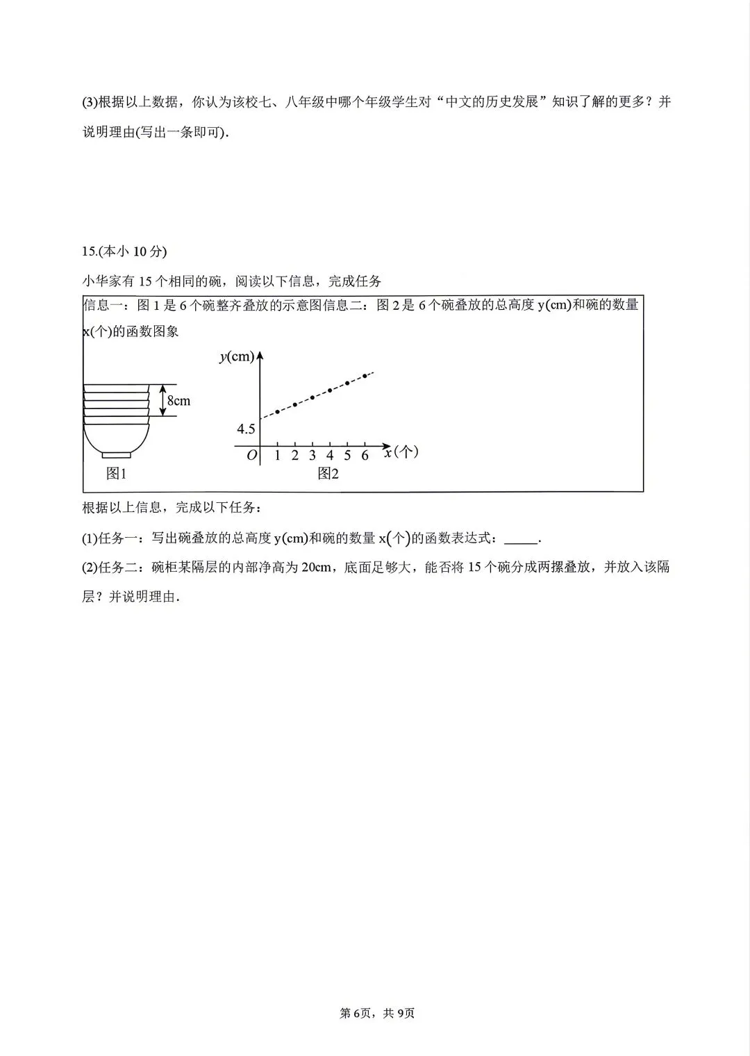 内蒙古2026中考第三次模拟数学试卷及答案 第6张 内蒙古2026中考第三次模拟数学试卷及答案 第6张
