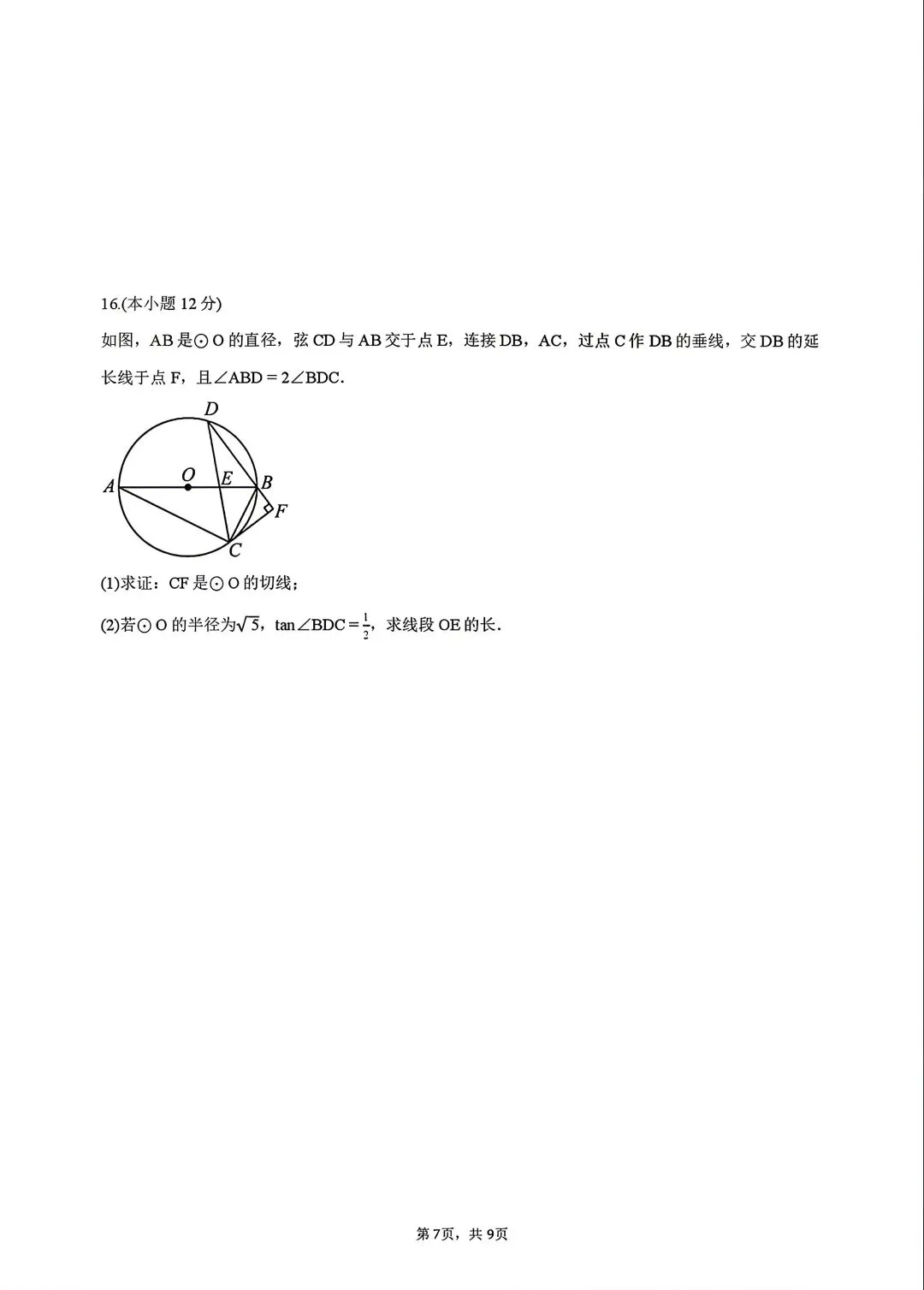 内蒙古2026中考第三次模拟数学试卷及答案 第7张 内蒙古2026中考第三次模拟数学试卷及答案 第7张