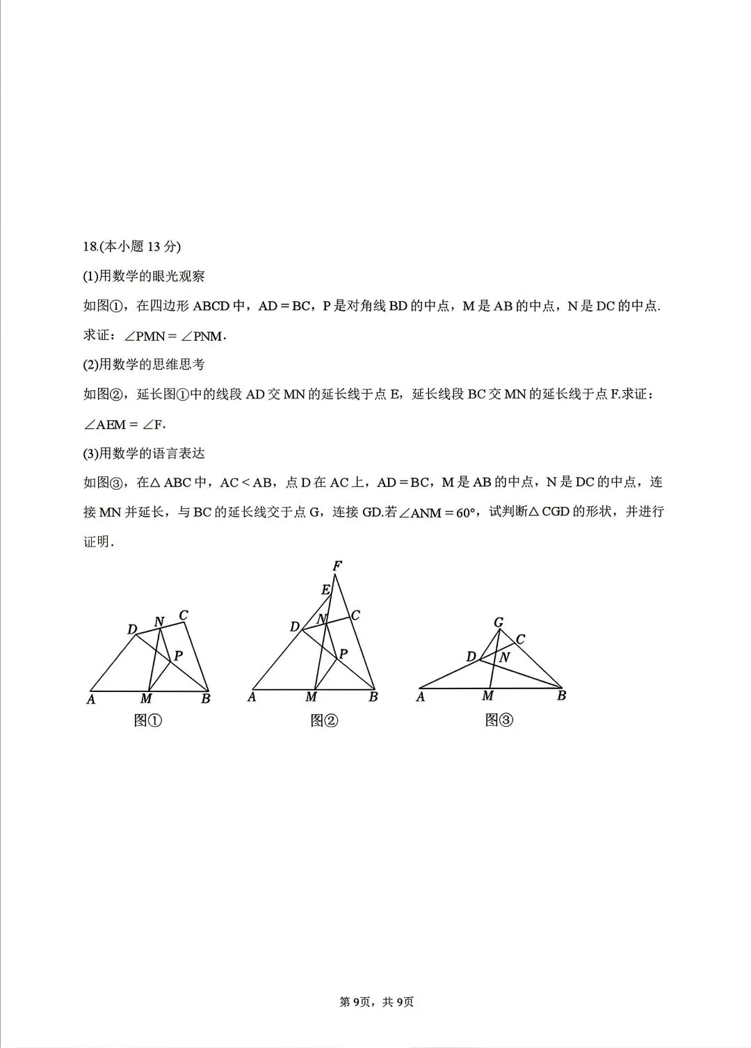 内蒙古2026中考第三次模拟数学试卷及答案 第9张 内蒙古2026中考第三次模拟数学试卷及答案 第9张