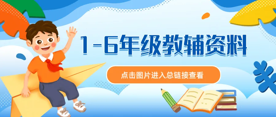 8套《幼小衔接过关冲刺试卷》 语言2套+拼音2套+数学4套 彩色注音版 电子版可下载打印 第1张 8套《幼小衔接过关冲刺试卷》 语言2套+拼音2套+数学4套 彩色注音版 电子版可下载打印 第1张