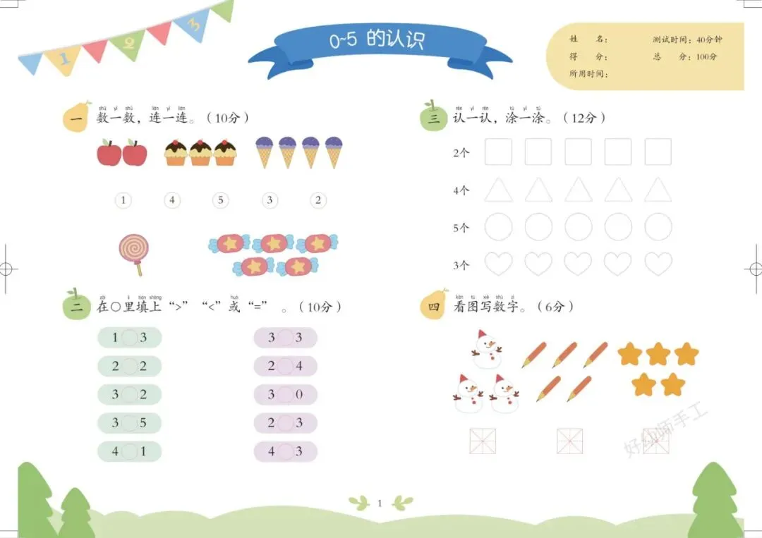 8套《幼小衔接过关冲刺试卷》 语言2套+拼音2套+数学4套 彩色注音版 电子版可下载打印 第6张 8套《幼小衔接过关冲刺试卷》 语言2套+拼音2套+数学4套 彩色注音版 电子版可下载打印 第6张