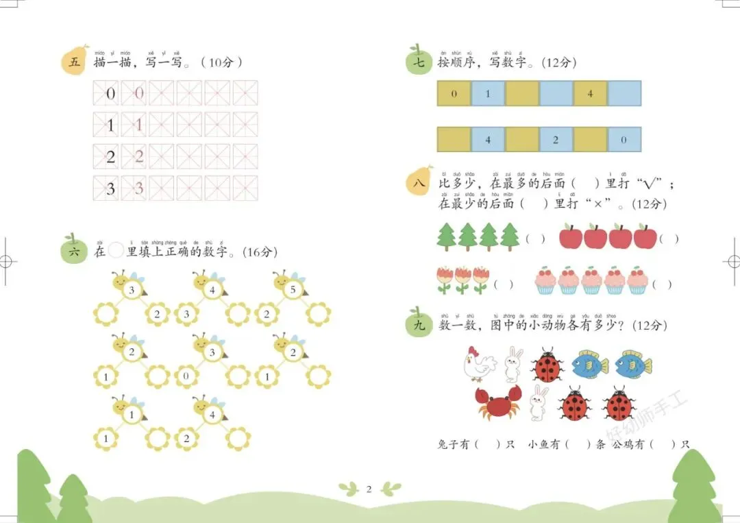 8套《幼小衔接过关冲刺试卷》 语言2套+拼音2套+数学4套 彩色注音版 电子版可下载打印 第7张 8套《幼小衔接过关冲刺试卷》 语言2套+拼音2套+数学4套 彩色注音版 电子版可下载打印 第7张