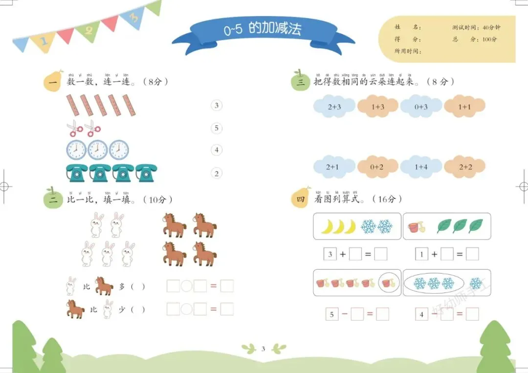 8套《幼小衔接过关冲刺试卷》 语言2套+拼音2套+数学4套 彩色注音版 电子版可下载打印 第8张 8套《幼小衔接过关冲刺试卷》 语言2套+拼音2套+数学4套 彩色注音版 电子版可下载打印 第8张