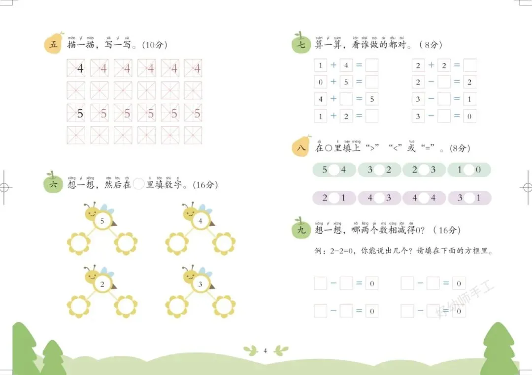 8套《幼小衔接过关冲刺试卷》 语言2套+拼音2套+数学4套 彩色注音版 电子版可下载打印 第9张 8套《幼小衔接过关冲刺试卷》 语言2套+拼音2套+数学4套 彩色注音版 电子版可下载打印 第9张
