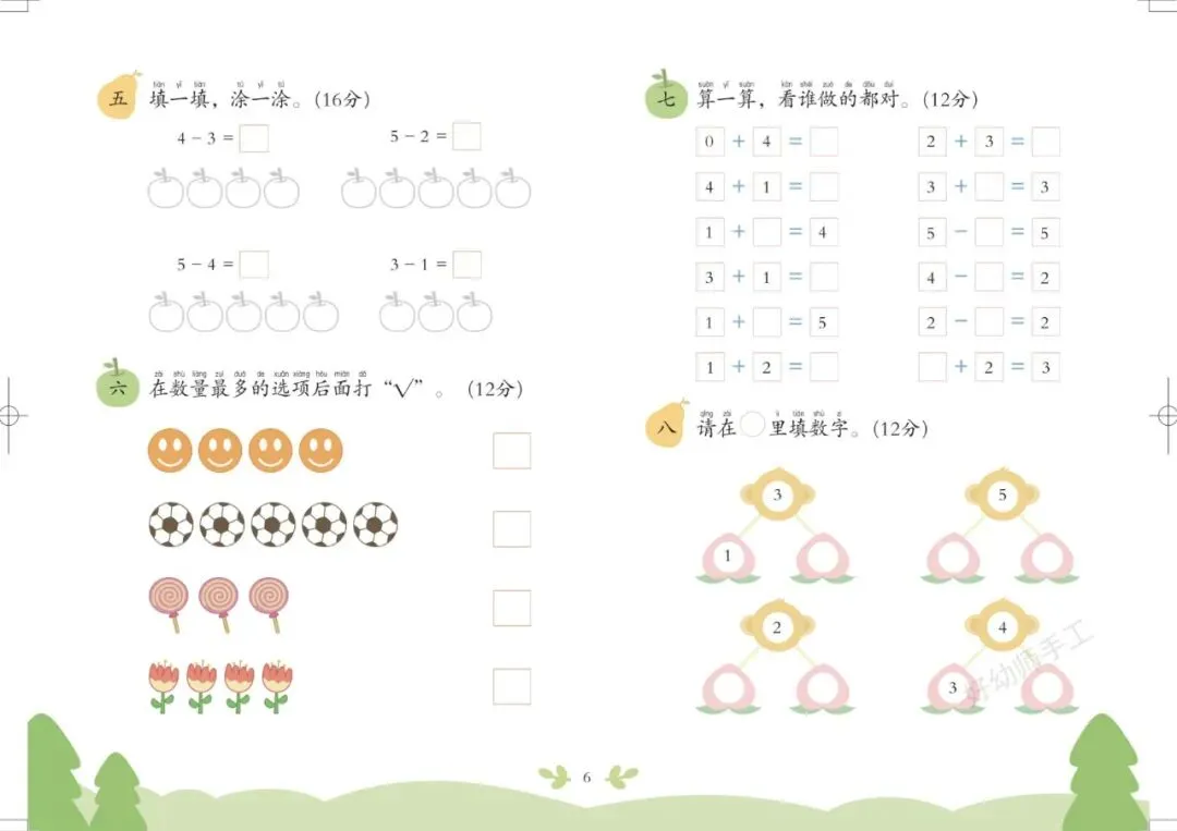 8套《幼小衔接过关冲刺试卷》 语言2套+拼音2套+数学4套 彩色注音版 电子版可下载打印 第11张 8套《幼小衔接过关冲刺试卷》 语言2套+拼音2套+数学4套 彩色注音版 电子版可下载打印 第11张