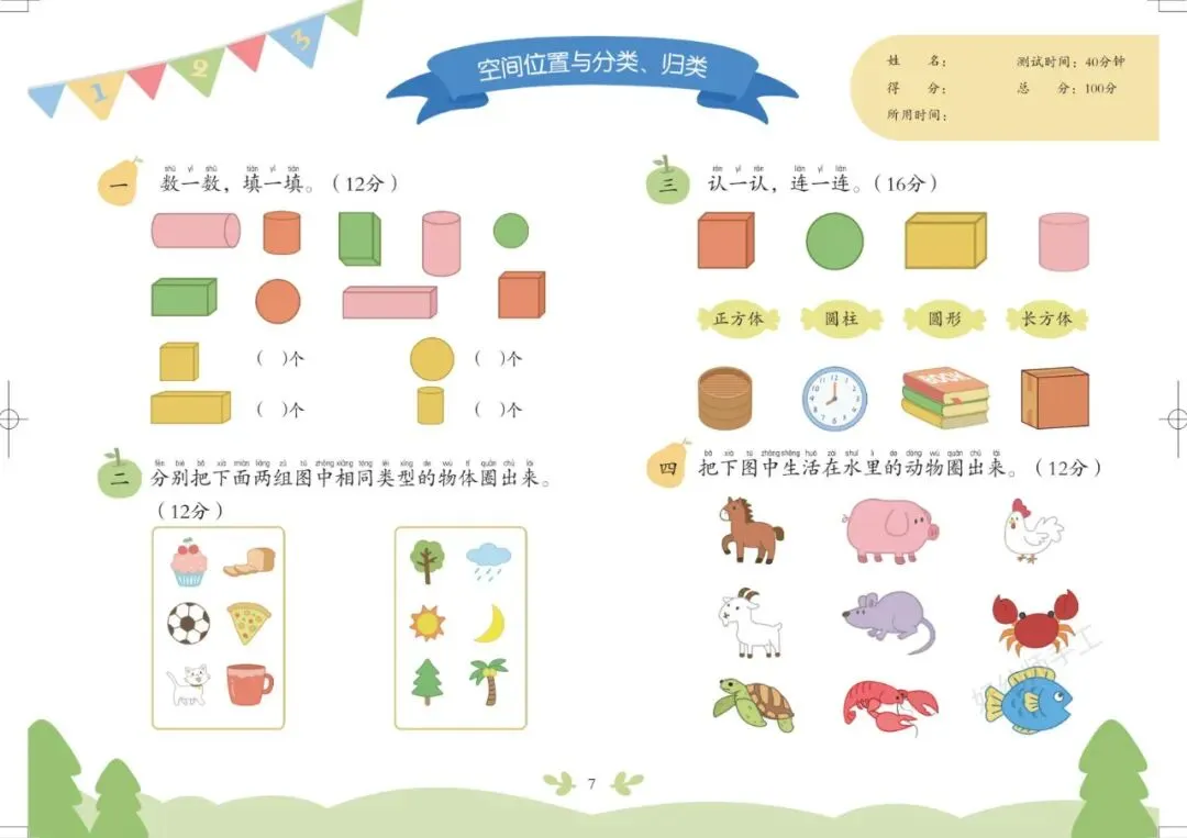 8套《幼小衔接过关冲刺试卷》 语言2套+拼音2套+数学4套 彩色注音版 电子版可下载打印 第12张 8套《幼小衔接过关冲刺试卷》 语言2套+拼音2套+数学4套 彩色注音版 电子版可下载打印 第12张