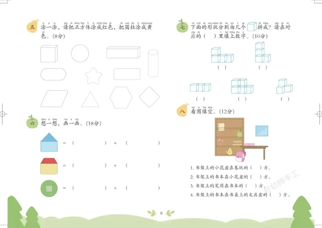 8套《幼小衔接过关冲刺试卷》 语言2套+拼音2套+数学4套 彩色注音版 电子版可下载打印 第13张 8套《幼小衔接过关冲刺试卷》 语言2套+拼音2套+数学4套 彩色注音版 电子版可下载打印 第13张