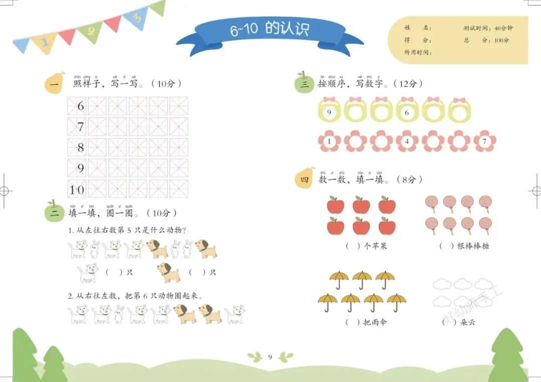 8套《幼小衔接过关冲刺试卷》 语言2套+拼音2套+数学4套 彩色注音版 电子版可下载打印 第14张 8套《幼小衔接过关冲刺试卷》 语言2套+拼音2套+数学4套 彩色注音版 电子版可下载打印 第14张