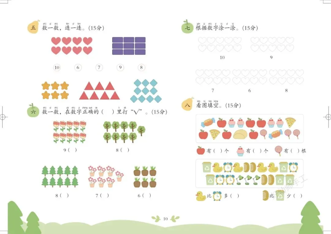 8套《幼小衔接过关冲刺试卷》 语言2套+拼音2套+数学4套 彩色注音版 电子版可下载打印 第15张 8套《幼小衔接过关冲刺试卷》 语言2套+拼音2套+数学4套 彩色注音版 电子版可下载打印 第15张