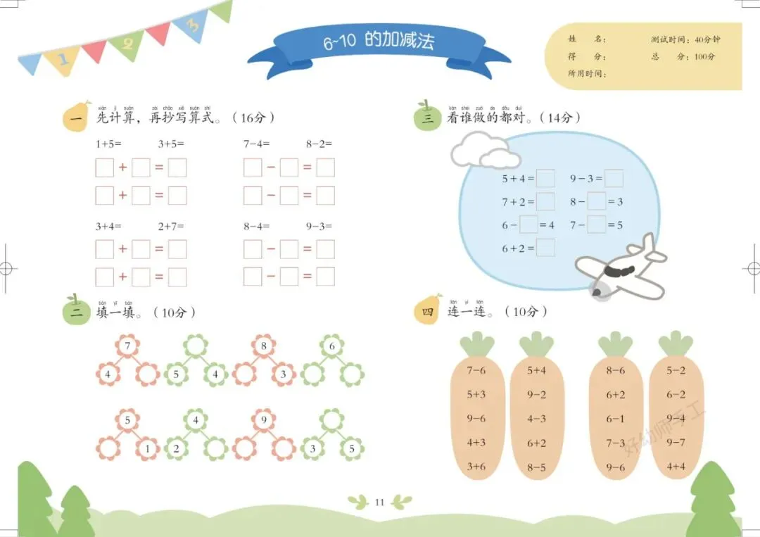 8套《幼小衔接过关冲刺试卷》 语言2套+拼音2套+数学4套 彩色注音版 电子版可下载打印 第16张 8套《幼小衔接过关冲刺试卷》 语言2套+拼音2套+数学4套 彩色注音版 电子版可下载打印 第16张