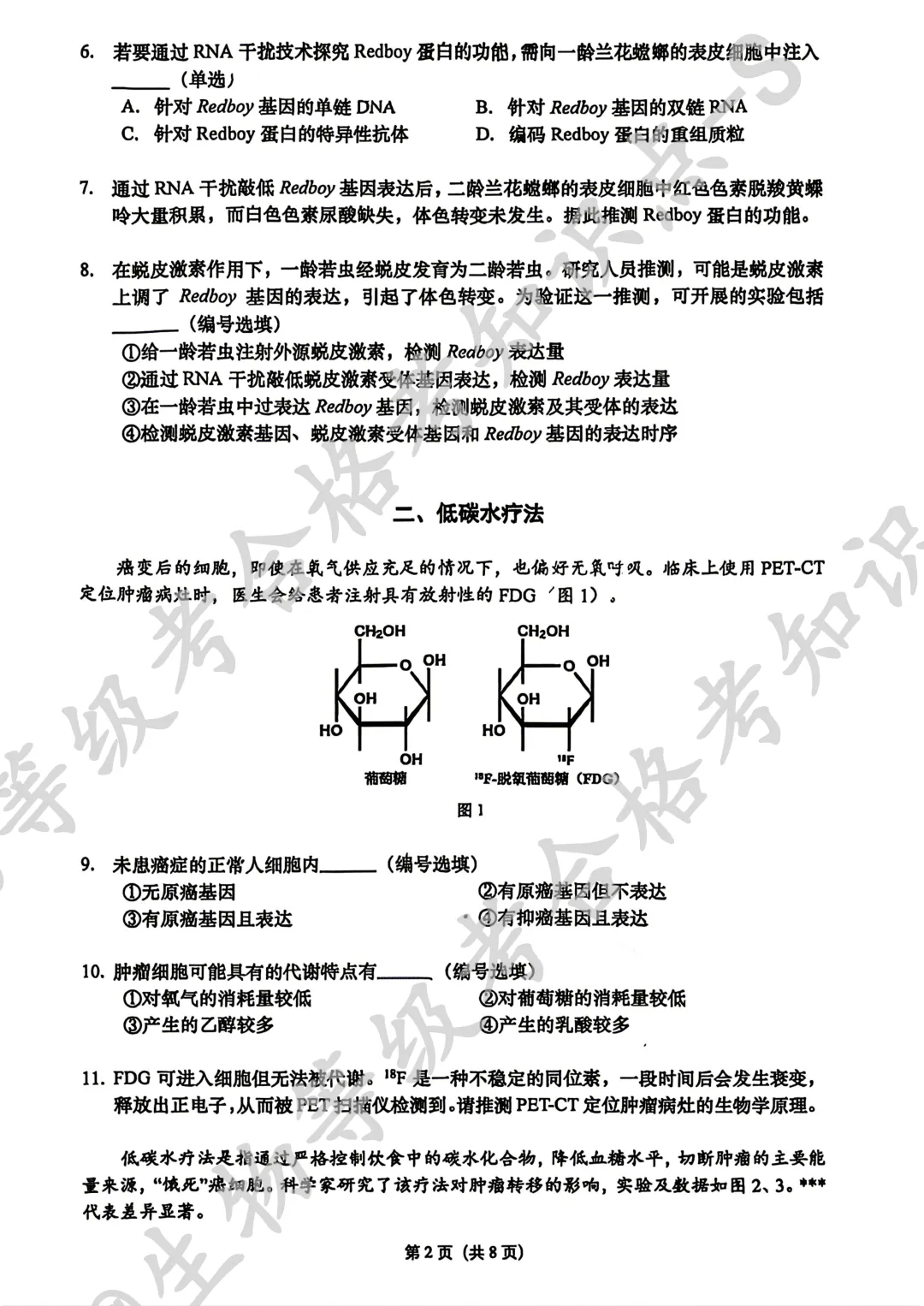 【上海名校试卷】上海市松江二中2025-2026学年高二下学期5月学情调研生物试卷 第2张